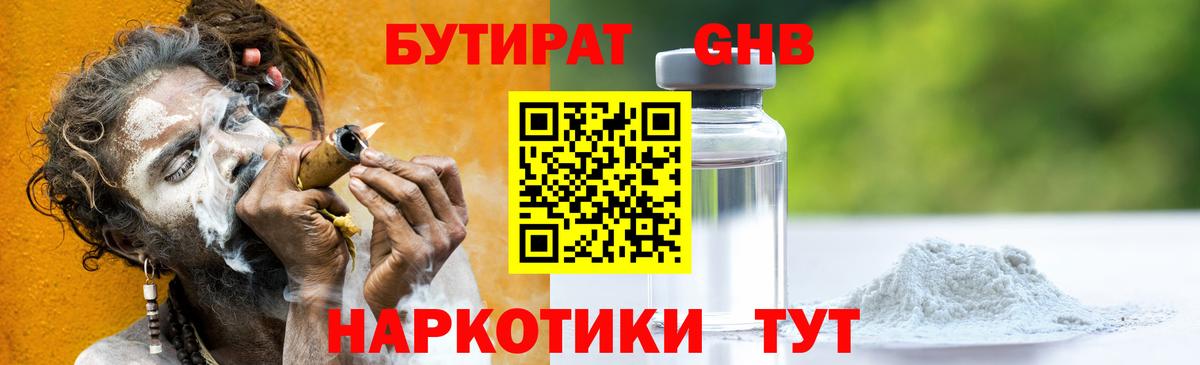 Бутират бутик Можайск