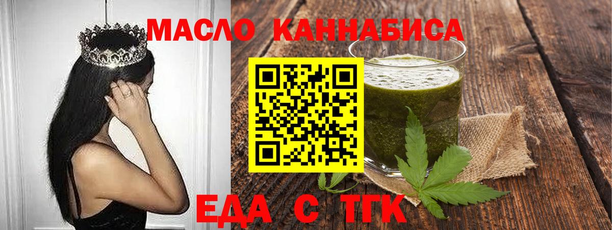Еда ТГК конопля  Вход с VPN  Можайск 