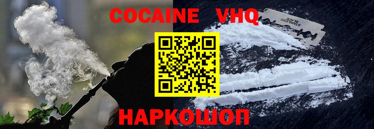 COCAIN Перу  Вход с VPN  Можайск  Cocaine FishScale 