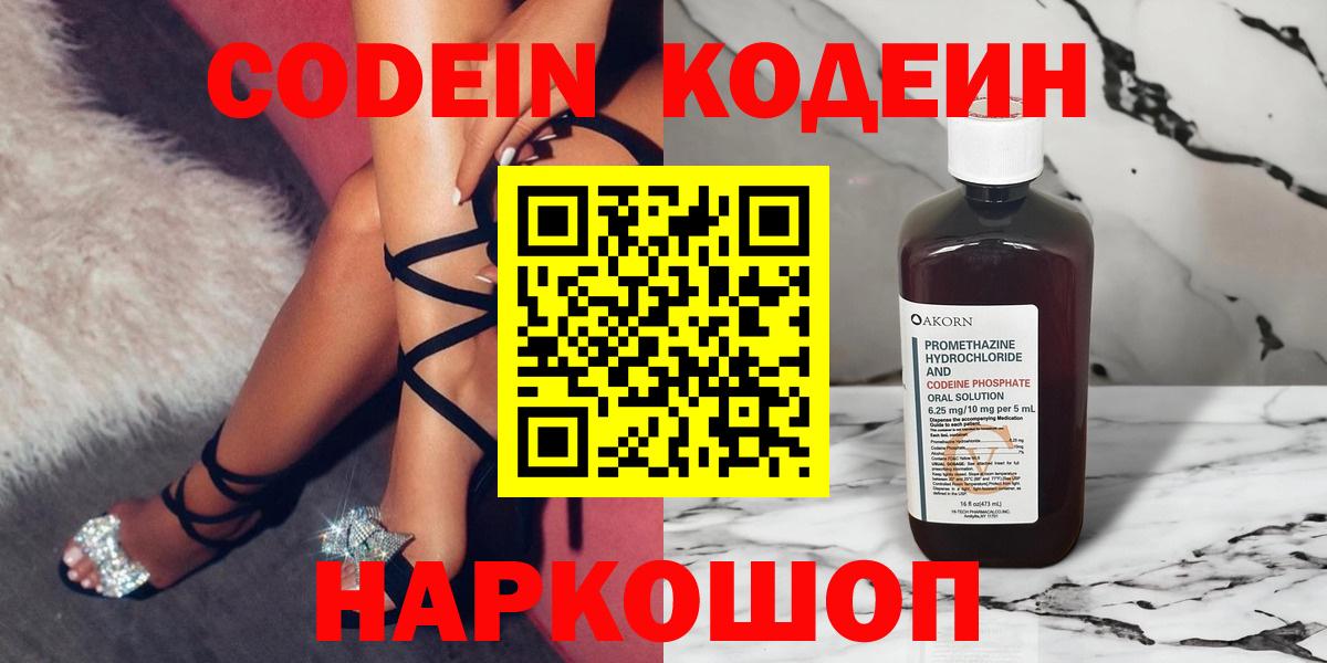 Кодеин Purple Drank Можайск