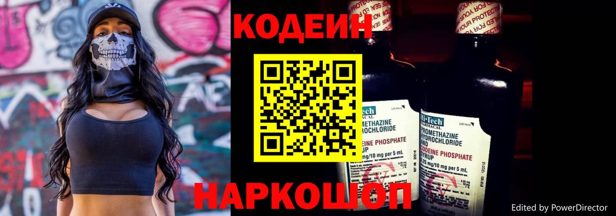 Codein напиток Lean (лин)  Кодеиновый сироп Lean напиток Lean (лин)  Вход с VPN  купить наркотики сайты  Можайск 