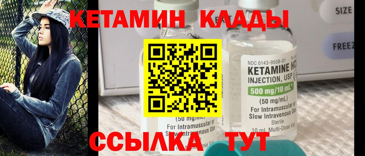 КЕТАМИН ketamine  Вход с VPN  Можайск 