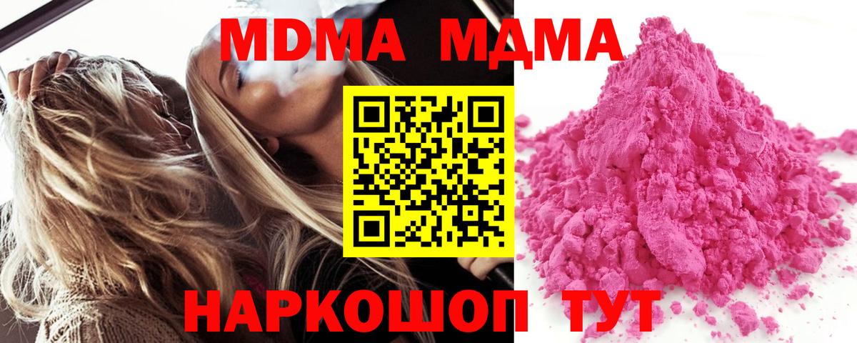 MDMA молли  Вход с VPN  Можайск 