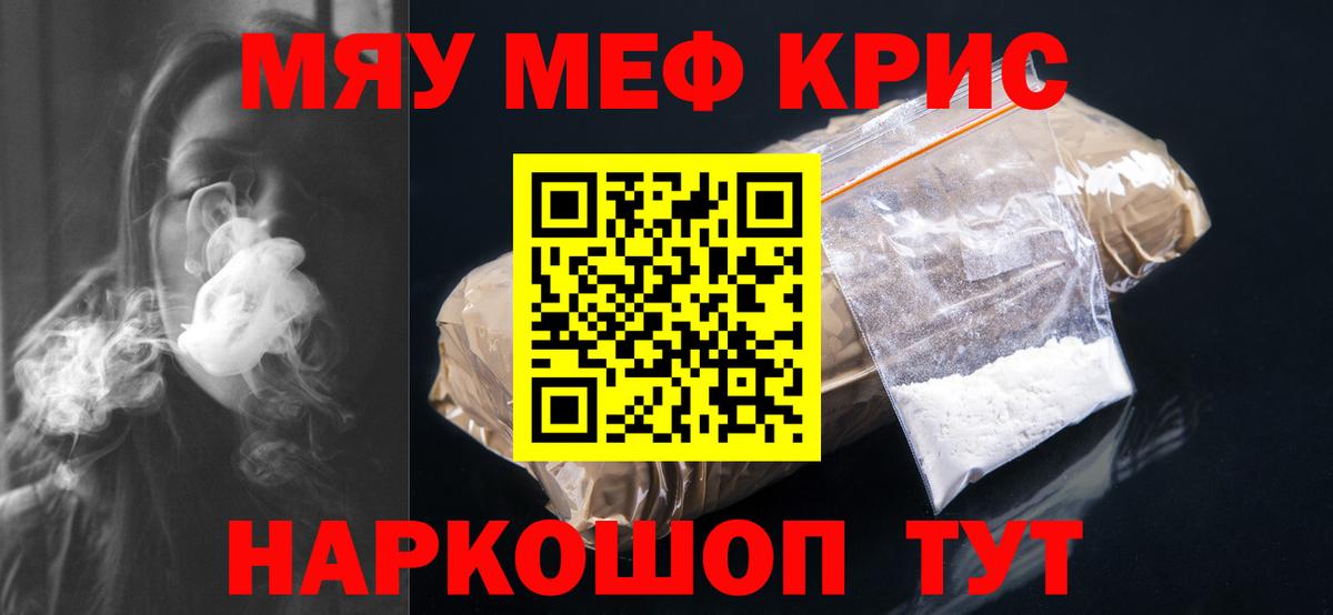 Мефедрон мука Можайск